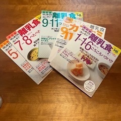 離乳食の本　5ヶ月から1歳　まとめ売り！