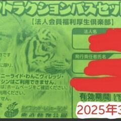 東武動物公園フリーパス引換券　4枚 2025年3月31日まで有効