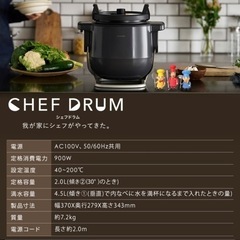アイリスオーヤマ シェフドラム CHEF DRUM