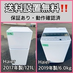  超高年式✨送料設置無料❗️家電2点セット 洗濯機・冷蔵庫 