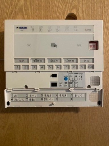 アルソック ALSOK s-728 ホームセキュリティ