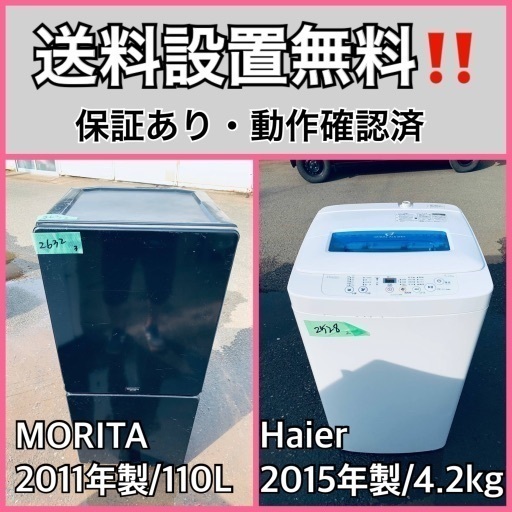 送料設置無料❗️業界最安値✨家電2点セット 洗濯機・冷蔵庫