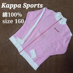 Kappa Sports 長袖 ジャージ バイカラー ピンク 160