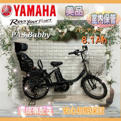 【ネット決済・配送可】🌸美品🌸室内保管🌸YAMAHA 電動自転車...