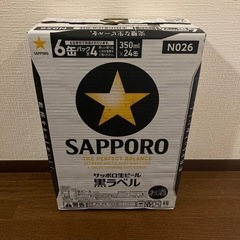 サッポロ黒ラベル350㎖ケース