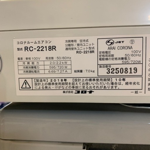 エアコン冷房専用ルームエアコン 室内機RC-2218R 室外機RO-2218R