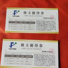 藤田観光株主優待券、１枚１５０円、２枚あります。