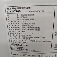 ★ジモティ割あり★ NITORI　洗濯機　21年製　6.0kg　クリーニング済　YJ2352