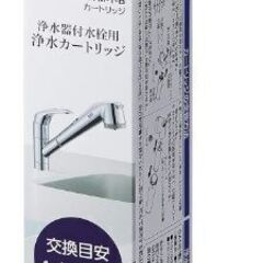 SANEI 浄水カートリッジ 浄水器付水栓用 交換目安4ヶ月 M...