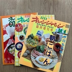 オレンジページ 料理雑誌