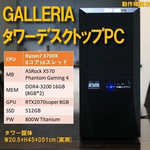 デスクトップPC】 Ryzen７3700X RTX2070super（3060相当）