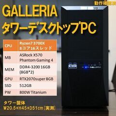 デスクトップPC】 Ryzen７3700X RTX2070sup...