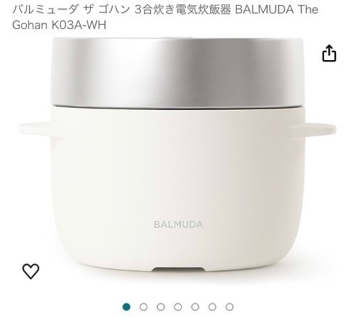 バルミューダ　　炊飯器　白