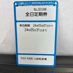 駐車場5月1ヶ月定期