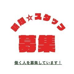 【日払いOK❗】フォークリフト作業🌈日勤×平日のみ🍀交通費支給＆...