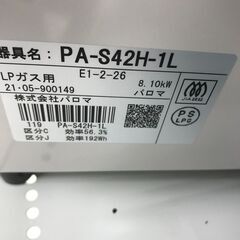 ☆ジモティ割あり☆ Paloma LPガステーブル 21年製 動作確認
