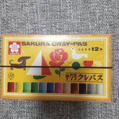無料0円【SAKURA】クレパス 12色