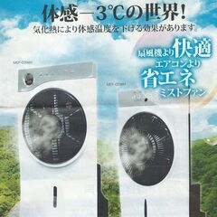 【価格改訂】TMY mistfan 霧降　扇風機・乾燥機・...