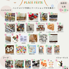 『GARDEN PLACE FESTA 2024』5月11,12...