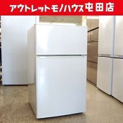 2ドア冷蔵庫 86L 2017年製 アマダナ AT-HR11 8...