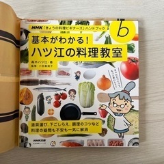 ハツ江の料理教室　本