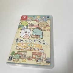 すみっコぐらし　Switchソフト　あつまれ！すみっコタウン