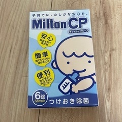 5月末には処分します。ミルトン　哺乳瓶　消毒