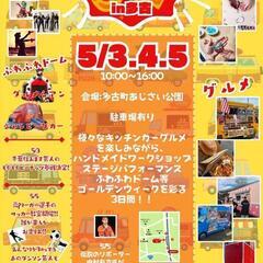 本日〜GWのイベント予定です！