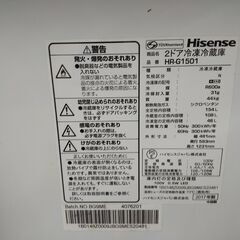 ハイセンス 2ドア冷蔵庫 154L HR-G1501 2017 N24-509 高く買取るゾウ八幡西店