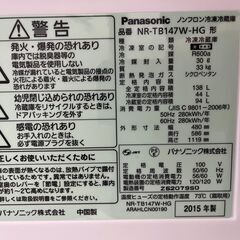 リサイクルショップどりーむ天保山店　No12800　冷蔵庫　Panasonic　パナソニック　2015年製　138L　