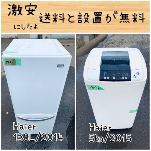送料設置無料！！限界価格挑戦！！新生活家電♬洗濯機/冷蔵庫♬