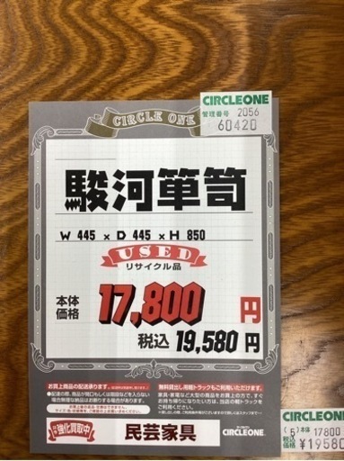 KD-58【新入荷 リサイクル品】駿河箪笥 民芸家具