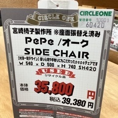 KD-59【新入荷　リサイクル品】宮崎椅子製作所　PEPE/オーク材　サイドチェア　ネイビー