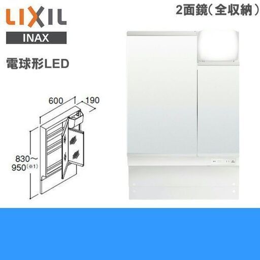 R643 LIXIL 洗面化粧台 ミラー＆キャビネットセット(間口600mm)一面鏡 未使用