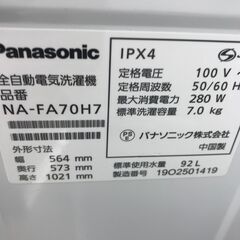 ★ジモティ割あり★ Panasonic 洗濯機 7ｋｇ 19年製 動作確認／クリーニング済み HJ2912