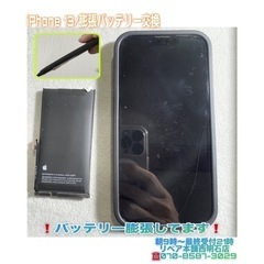 iPhone 13膨張バッテリー交換