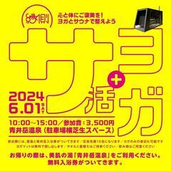 【都城市移住者交流会6/1】サウナ+ヨガin青井岳温泉