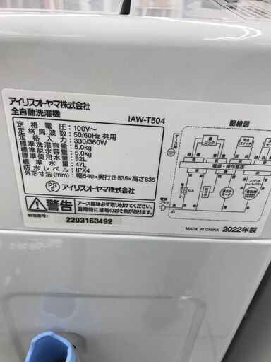 ★ジモティ割あり★ IRISOHYAMA 洗濯機 5ｋｇ 22年製 動作確認／クリーニング済み HJ2913