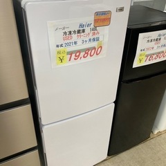 【セール開催中】Haier冷凍冷蔵庫148L2021年製USED