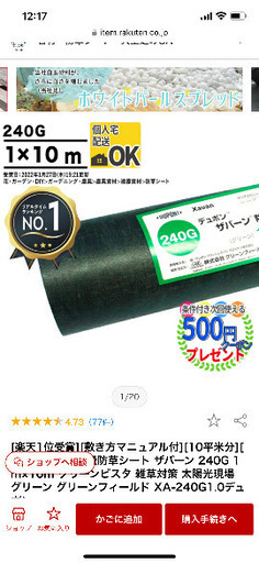 ザバーン　防草シート　5本セット