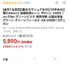 ザバーン　防草シート　5本セット