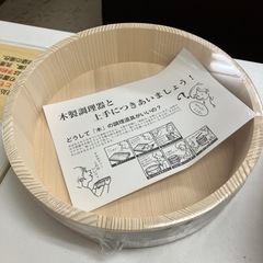 K2404-750 寿司桶27cm 未開封品