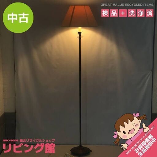 ss6279　ローラアシュレイ フロアスタンドライト 1灯 アンティーク調 アイアン ブラウン×アイボリー 引き紐式 Laura Ashley Home フロアライト スタンドライト 白 間接照明 ライト ランプ インテリア 中古フロアスタンドライト