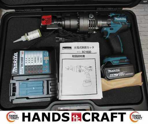 makita マキタ SC163DRG 鉄筋カッター 未使用 18V 6.0Ah 充電器 【ハンズクラフト宜野湾店】