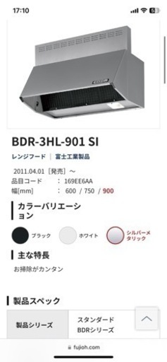 【決定】未開封レンジフード900mm