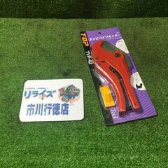 TOP TVP-42 エンビパイプカッター【市川行徳店】【店頭取...