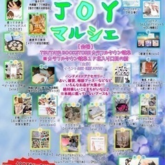 6月6.7.8(金土日)JOYマルシェ☆TSUTAYA BOOK...
