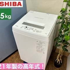 I651 🌈 2021年製の高年式♪ TOSHIBA 洗濯機 （...