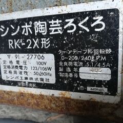 電動陶芸ろくろ