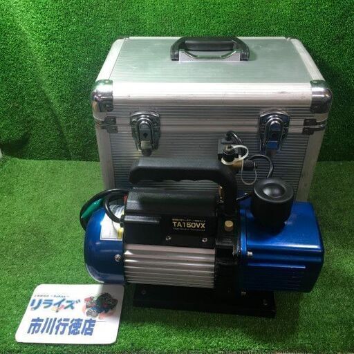 タスコ TA150VX 高性能小型ツーステージ真空ポンプ【市川行徳店】【店頭取引限定】【中古】管理番号：ITHG8Z0SC9Q8